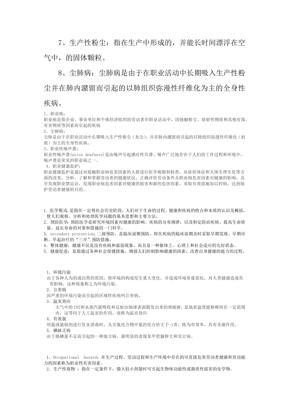 名词解释(同名11743)_第2页