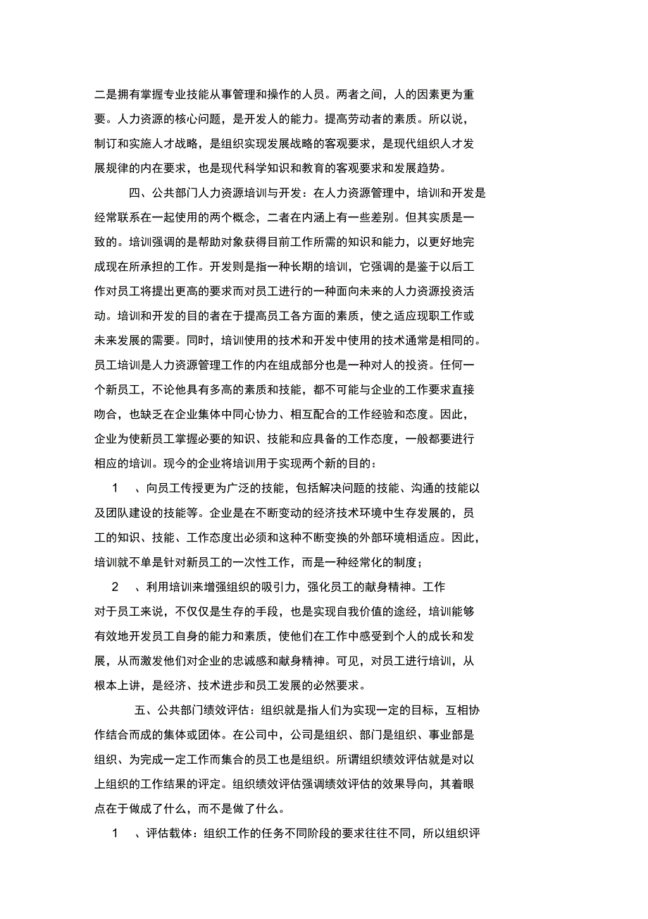 公共部门人力资源管理理论课程学习总结_第2页