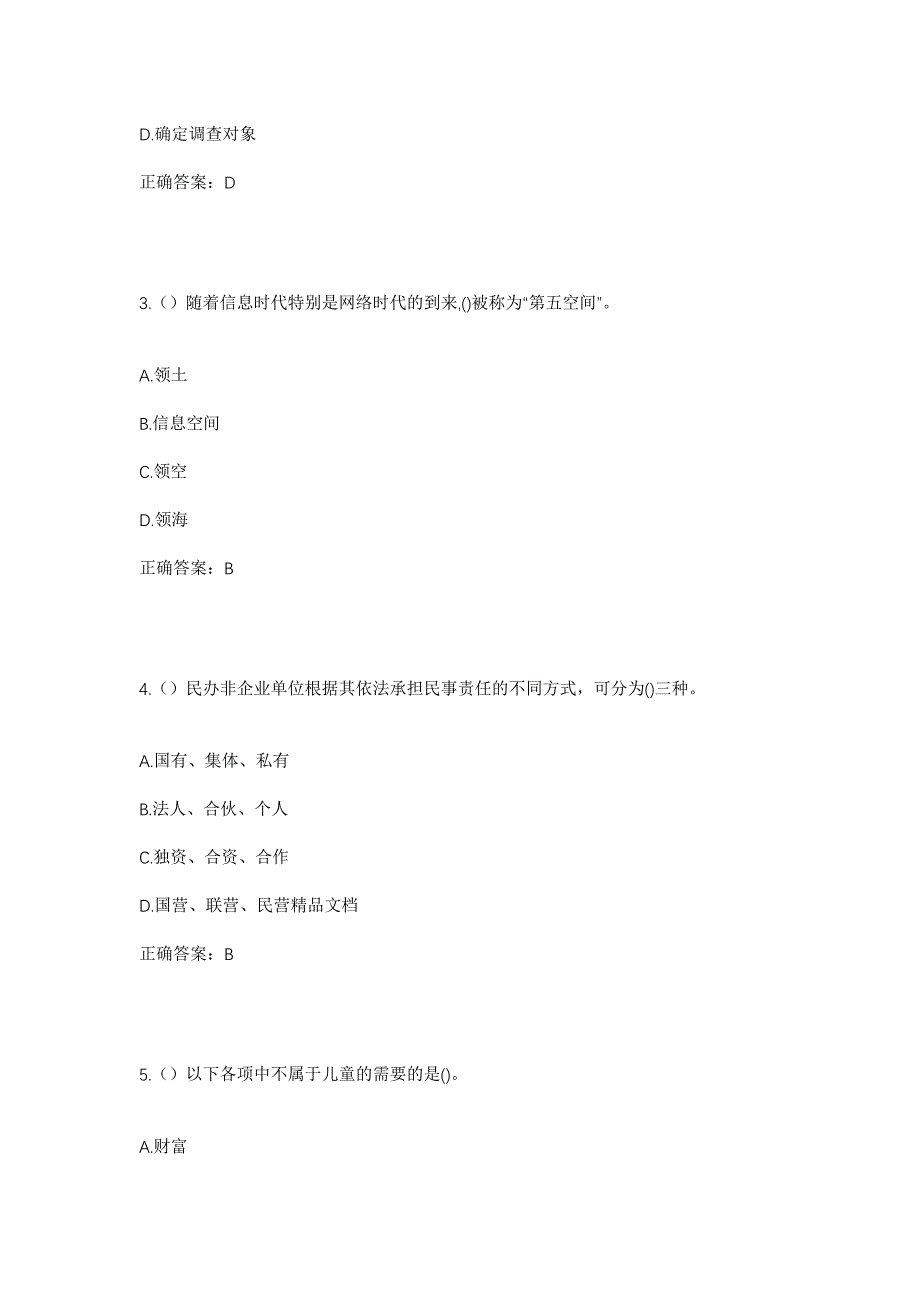 2023年湖南省常德市武陵区府坪街道社区工作人员考试模拟题含答案_第2页