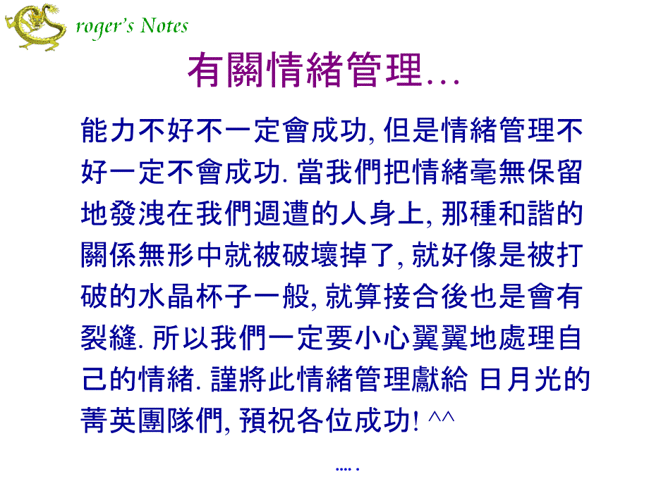 情緒智商管理知识_第2页