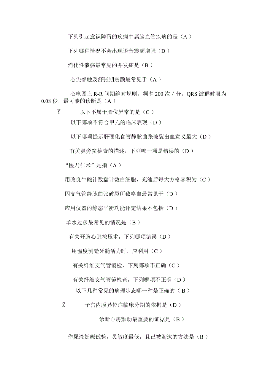 2014华医网 临床操作技能 答案.doc_第4页