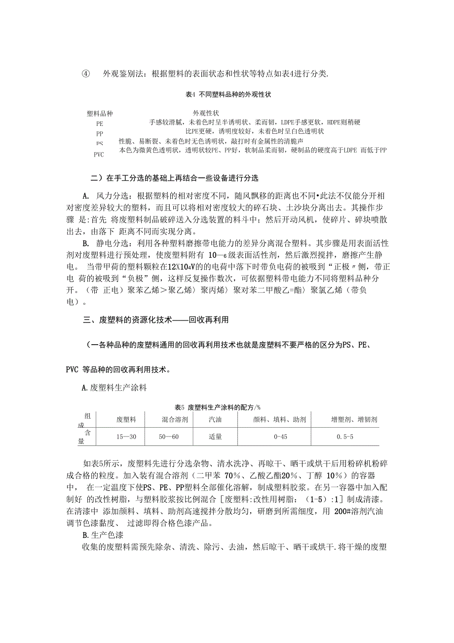 废塑料的资源化技术_第3页