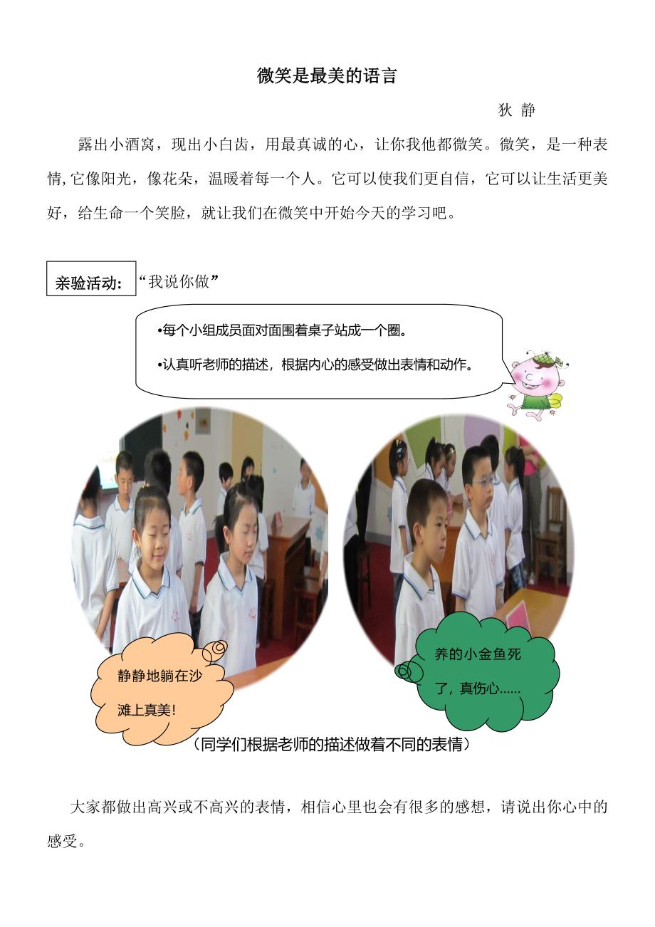 小学二年级心理健康教育教案《3A微笑是最美的语言素材2》教学设计_第1页