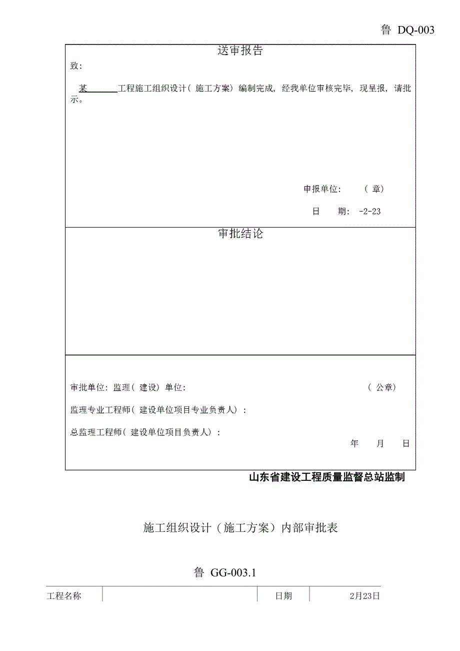 广源天际暖通施工方案模板_第3页