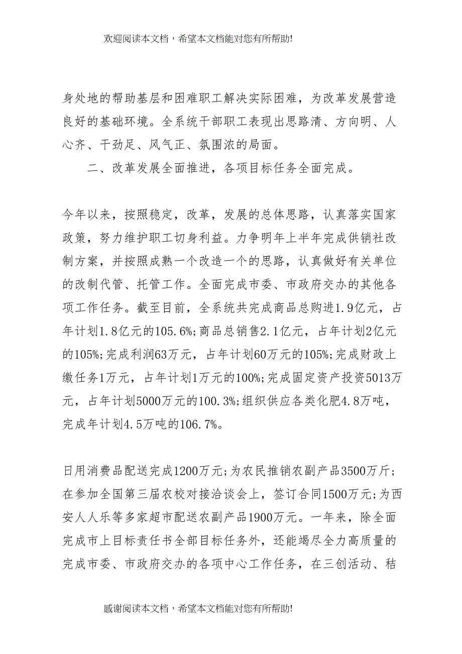 【供销社办公室主任个人工作总结报告】办公室主任月工作总结_第3页