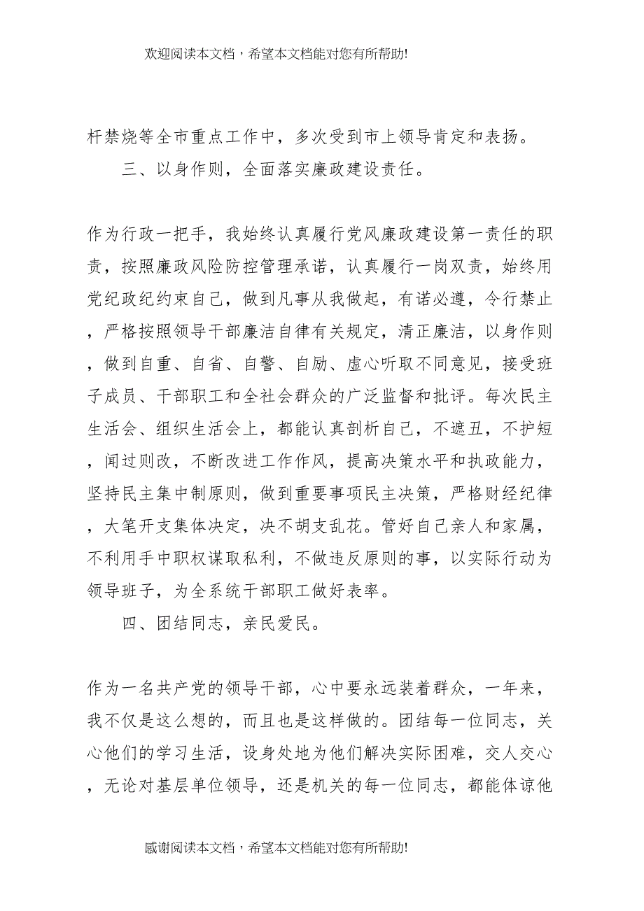 【供销社办公室主任个人工作总结报告】办公室主任月工作总结_第4页