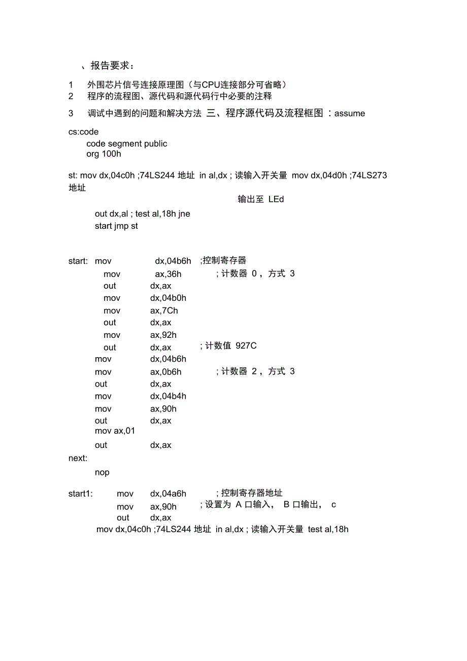 东华大学微机硬件实验报告_第3页