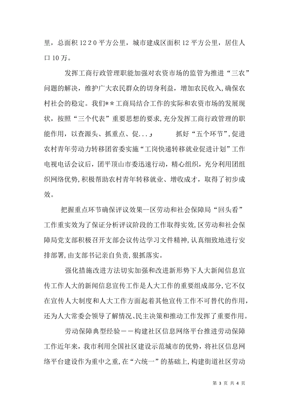 抓好五个环节促进农村青年劳动力转移_第3页