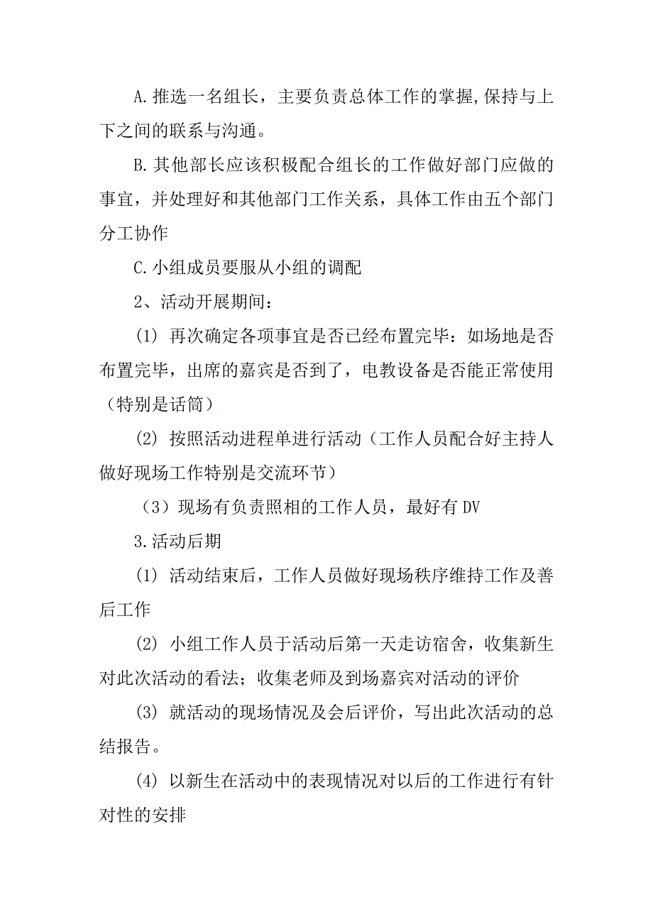 2023年新老生交流会~_第4页