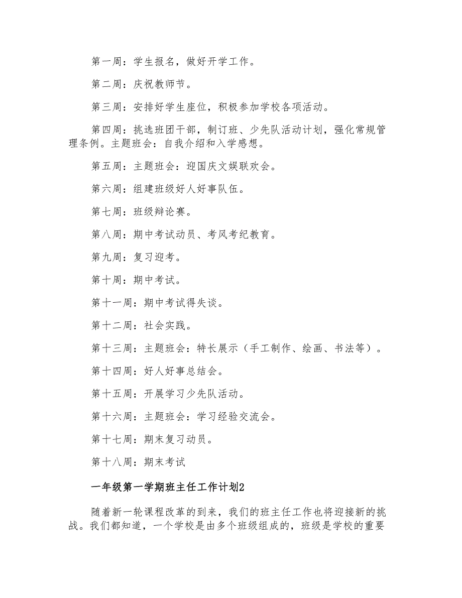 2021年一年级第一学期班主任工作计划_第2页