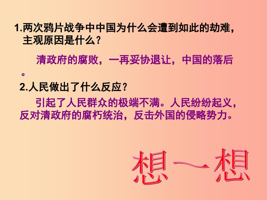 八年级历史上册第一单元中国开始沦为半殖民地半封建社会第3课太平天国运动课件新人教版.ppt_第3页