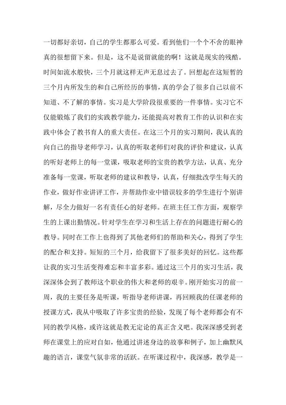 2023教育实习总结(15篇)_第5页