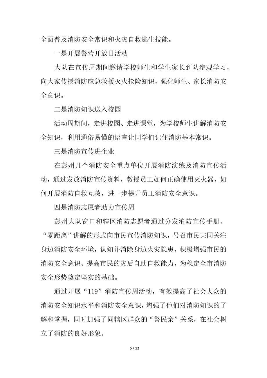 消防安全的活动总结(精选6篇).docx_第5页