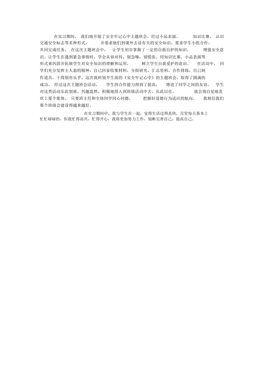 大学生实习班主任报告_2_第2页