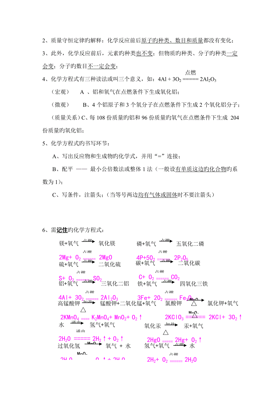 2023年初中化学第四五单元知识点小结四中.doc_第3页