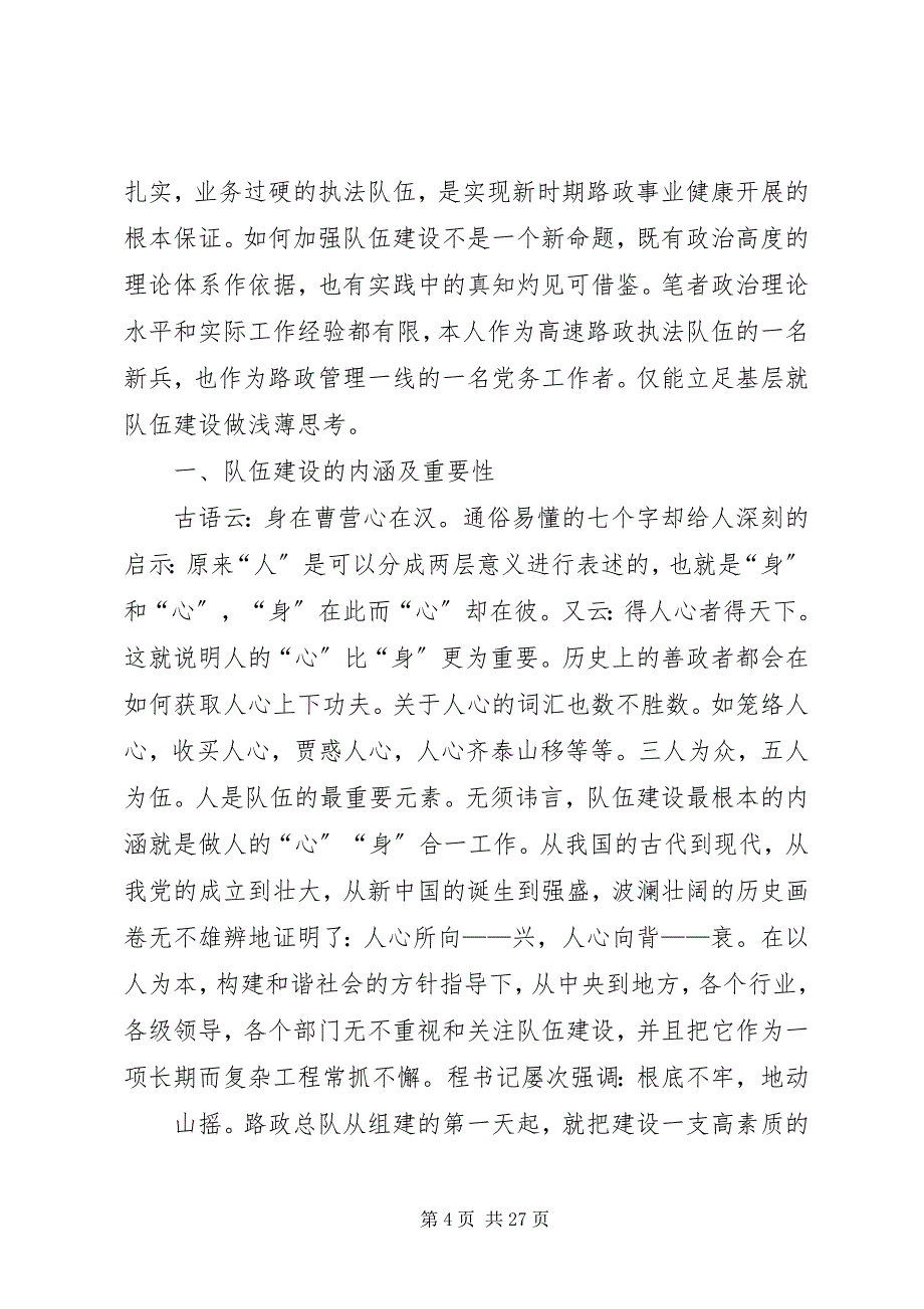 2023年路政执法队伍形象建设度计划.docx_第4页