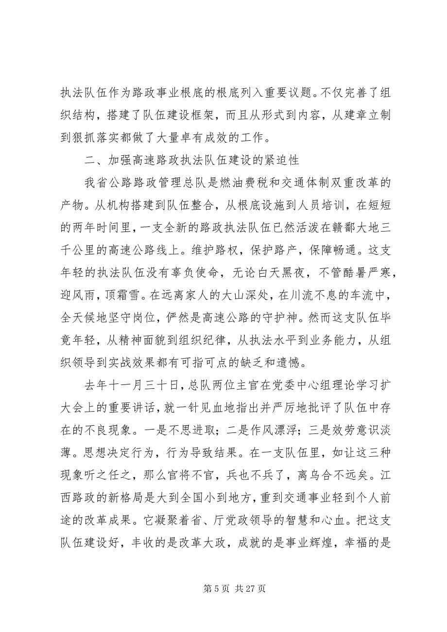 2023年路政执法队伍形象建设度计划.docx_第5页