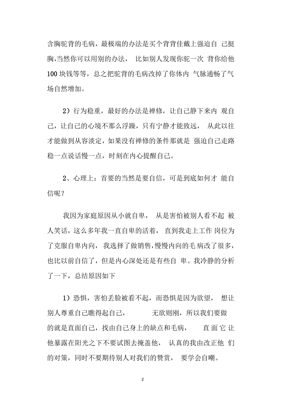 如何增强自己的能量场_第2页