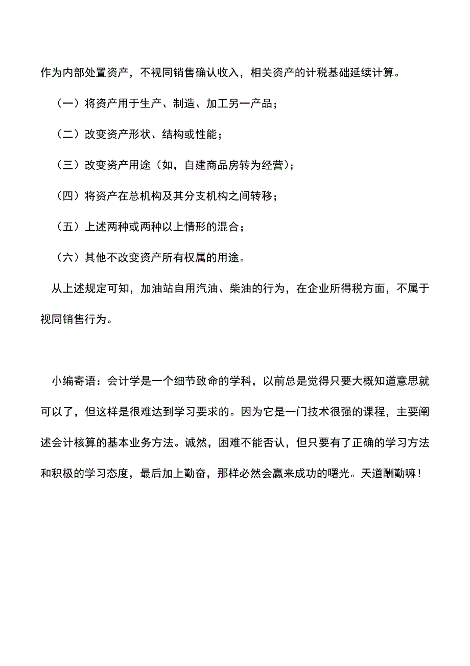 会计实务：购进货物用于自用部分的涉税处理.doc_第3页