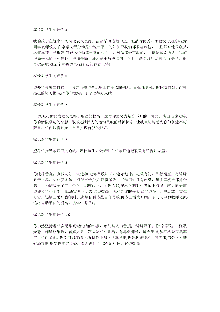 家长评语10条4篇_第4页