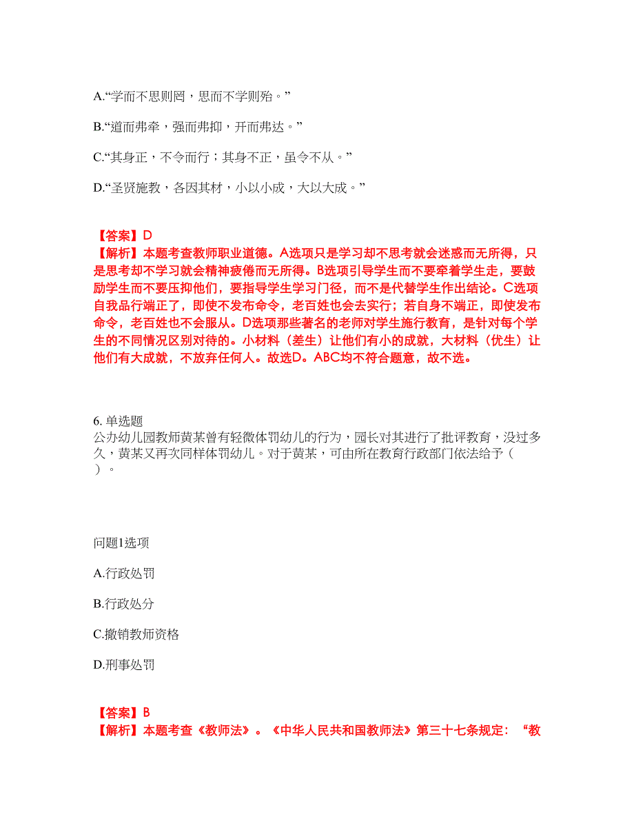 2022年教师资格-幼儿教师资格证考试题库及全真模拟冲刺卷10（附答案带详解）_第4页