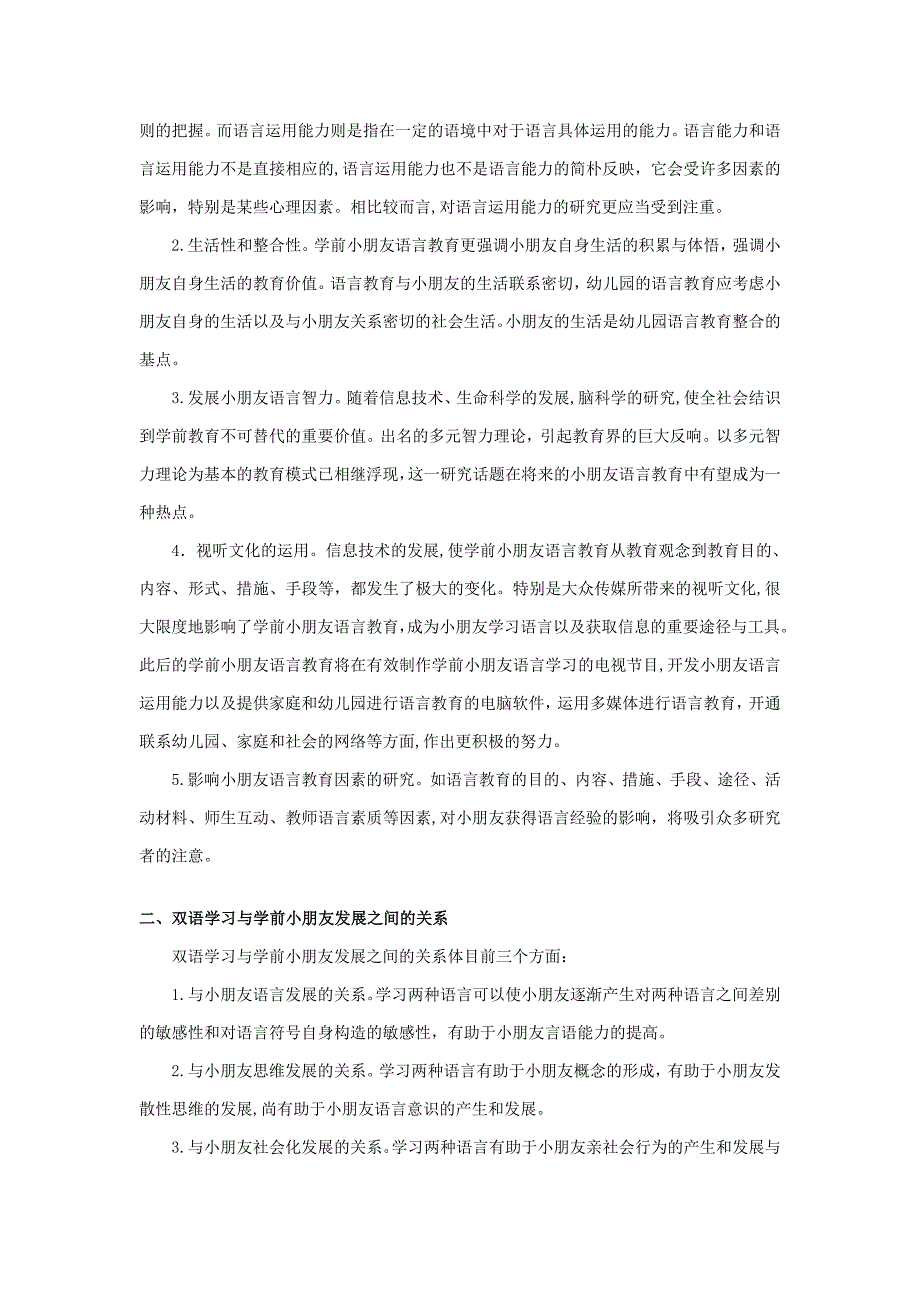 学前儿童语言教育辅导_第4页