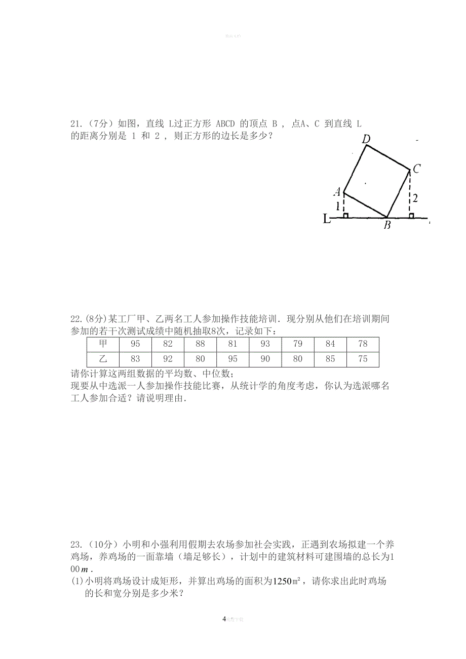 沪教版八年级下数学期末测试试卷(DOC 6页)_第4页