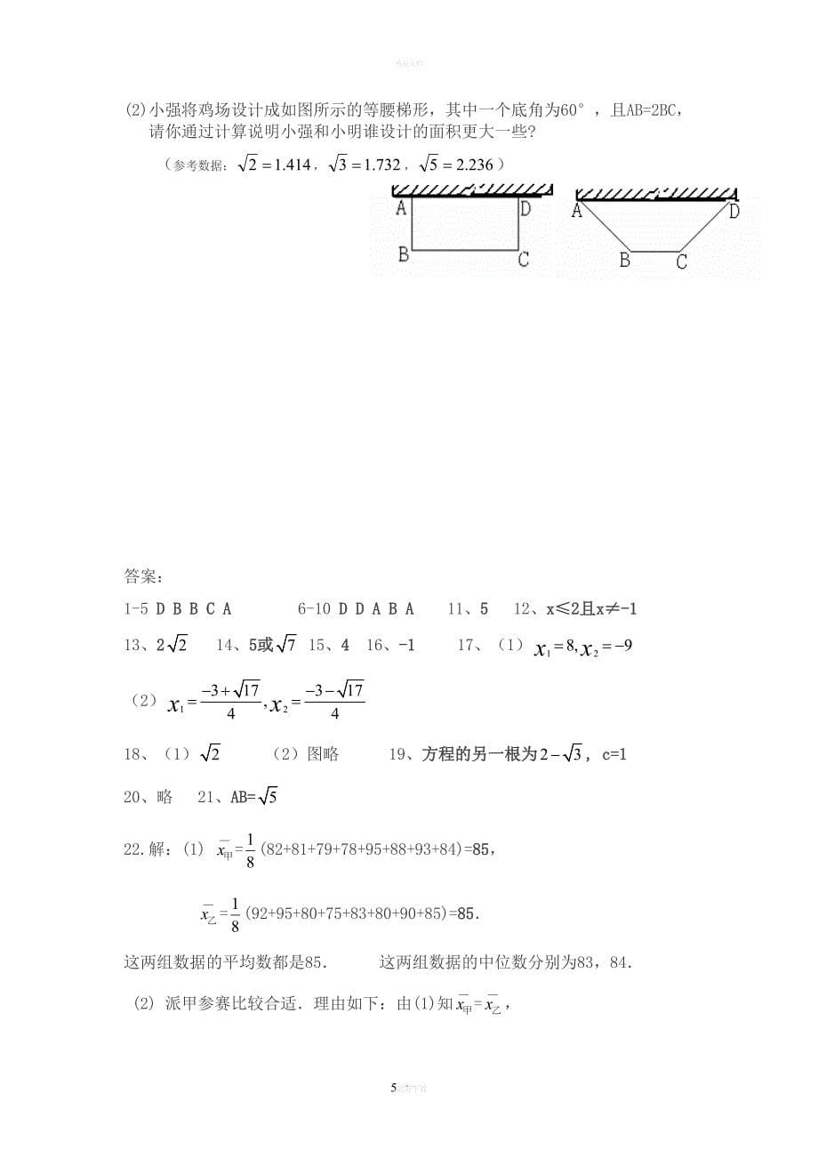 沪教版八年级下数学期末测试试卷(DOC 6页)_第5页