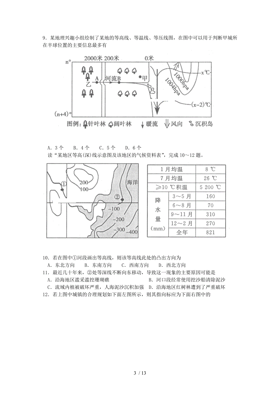 山东省德州市2015届高三期中考试地理试题及答案_第3页