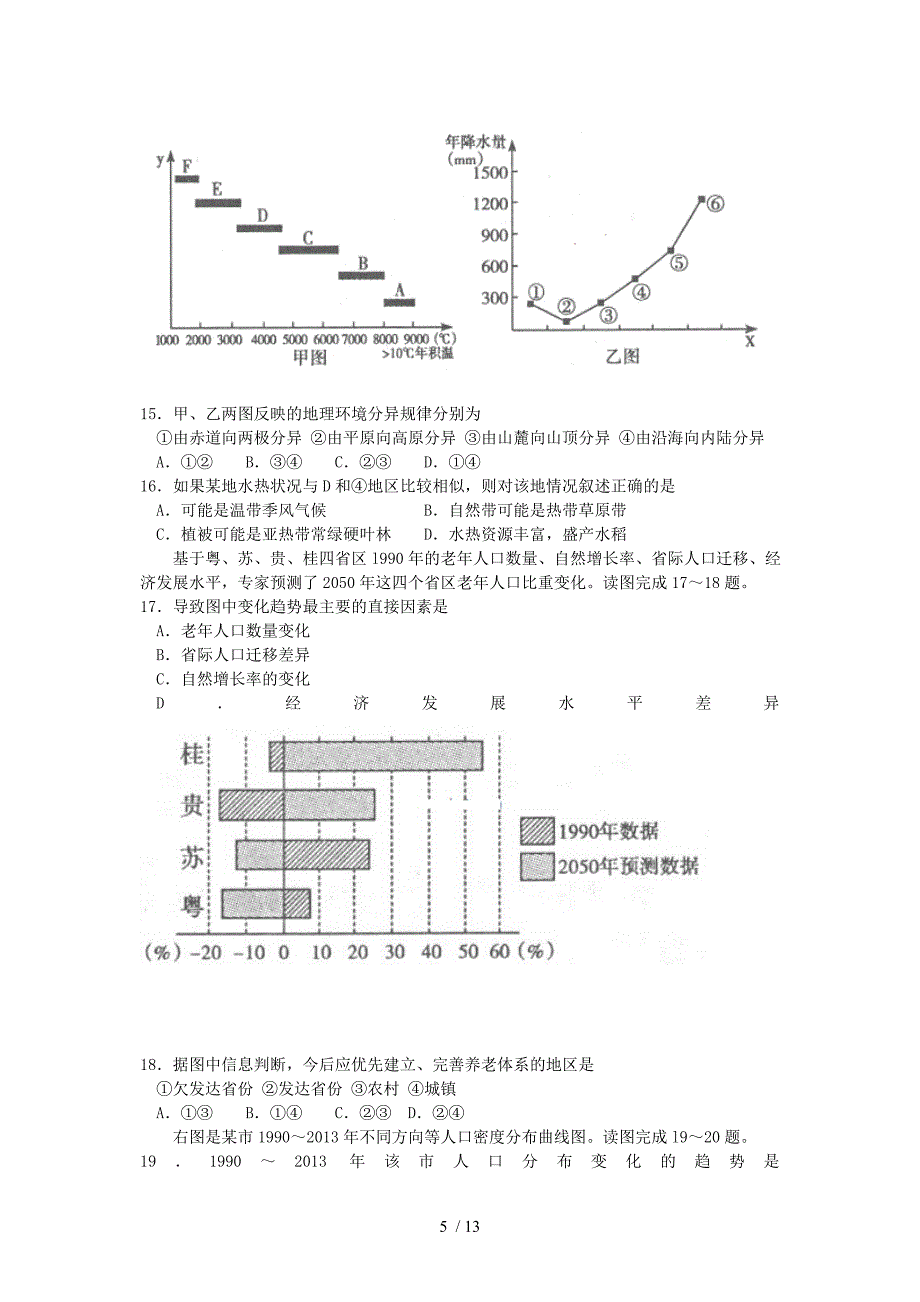 山东省德州市2015届高三期中考试地理试题及答案_第5页