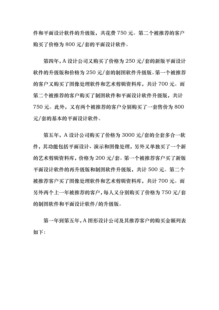 客户价值倍增的魅力法则（DOC18）_第3页