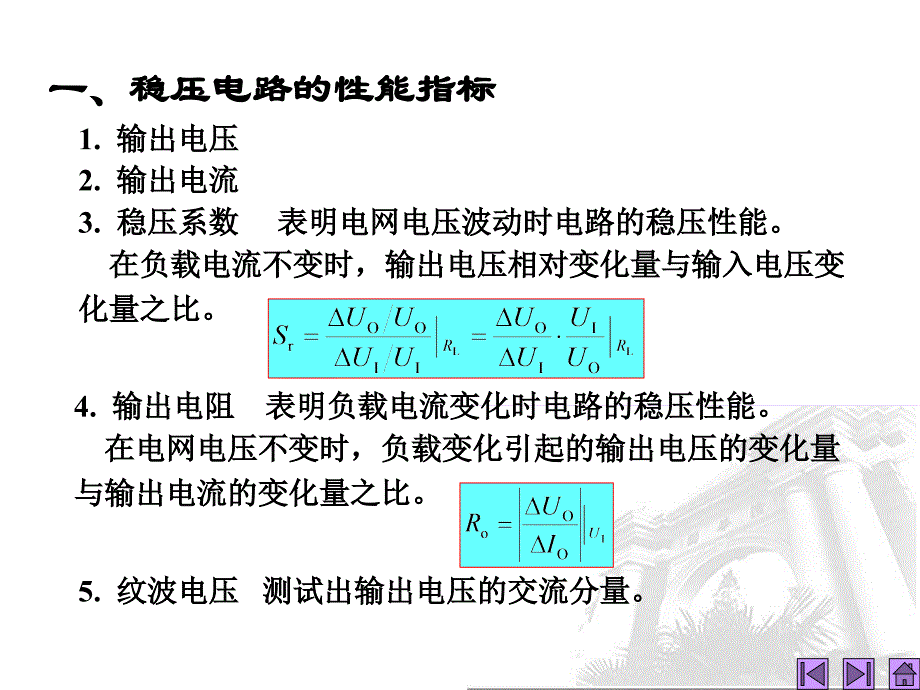 稳压电路设计PPT课件_第3页