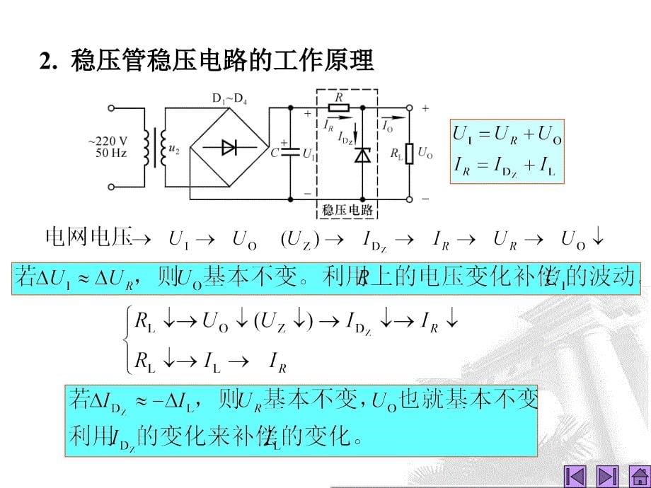 稳压电路设计PPT课件_第5页