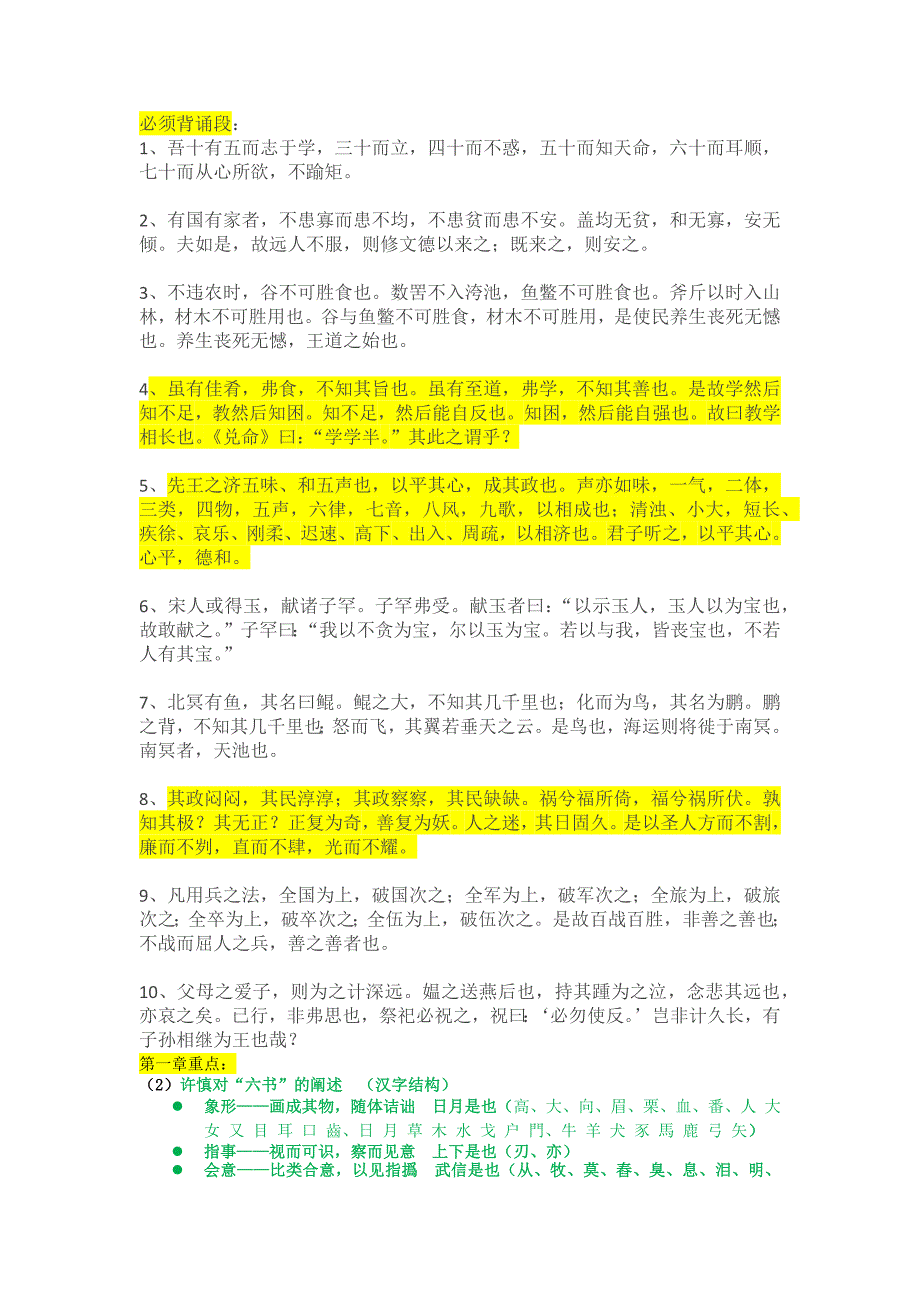 00536古代汉语重点手动整理_第1页