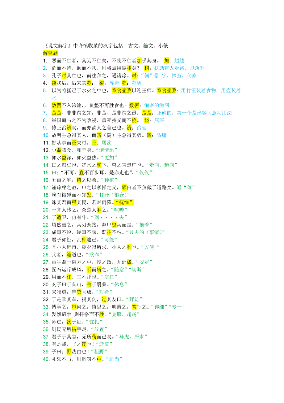 00536古代汉语重点手动整理_第3页