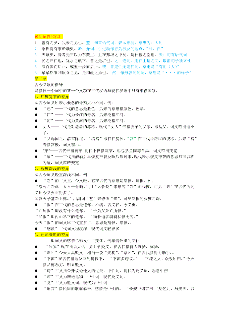 00536古代汉语重点手动整理_第4页