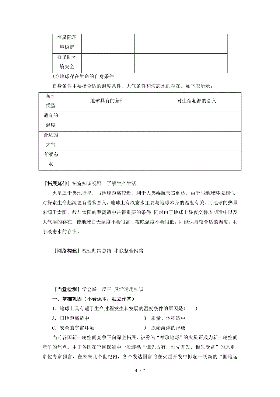 宇宙中的地球学案_第4页