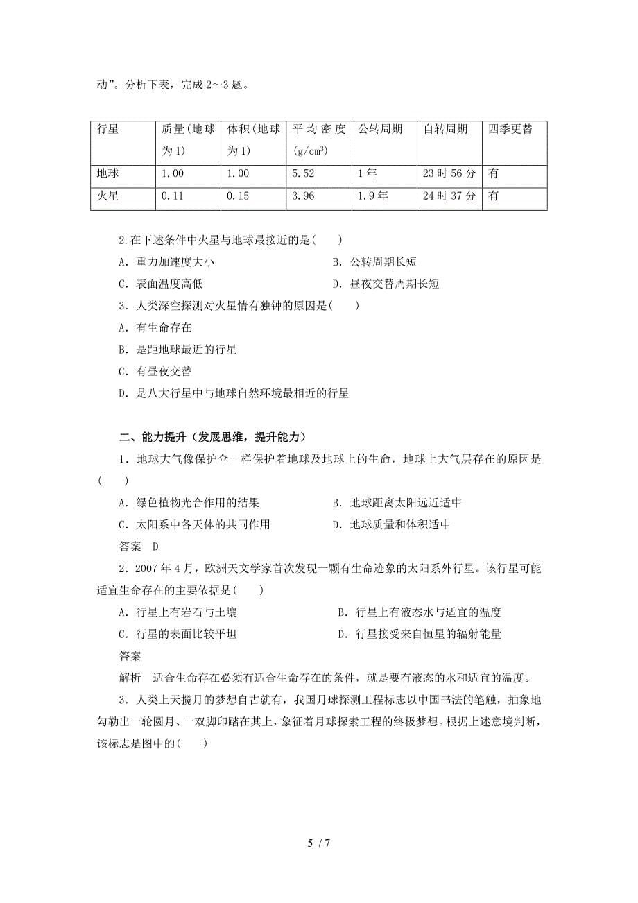 宇宙中的地球学案_第5页