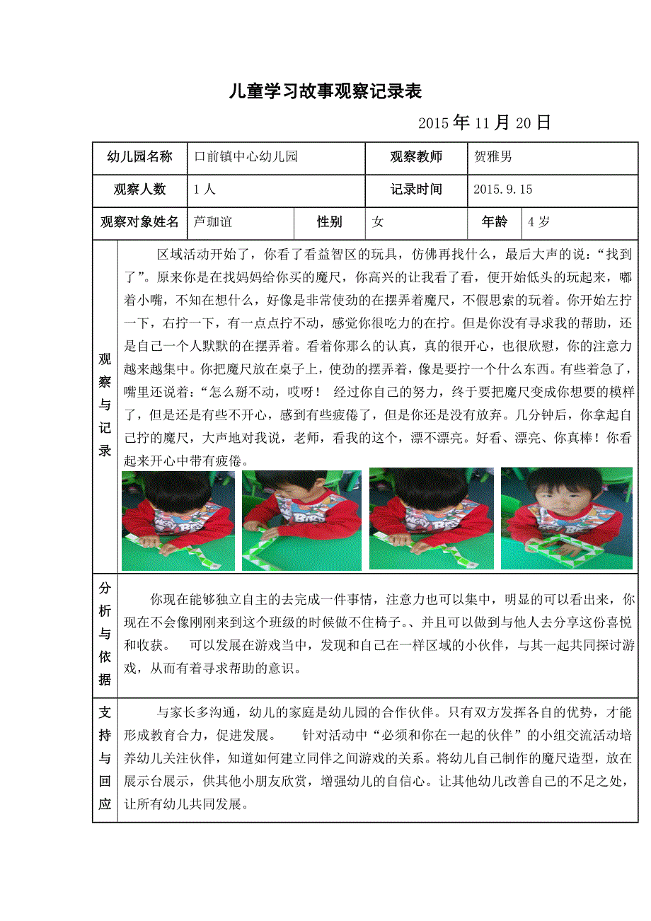 三小贺亚楠学习故事_第1页