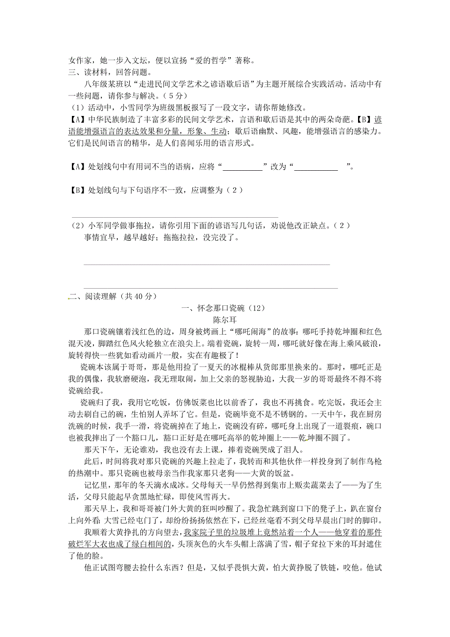 八年级语文上学期第一次质量检测试题 新人教版_第2页