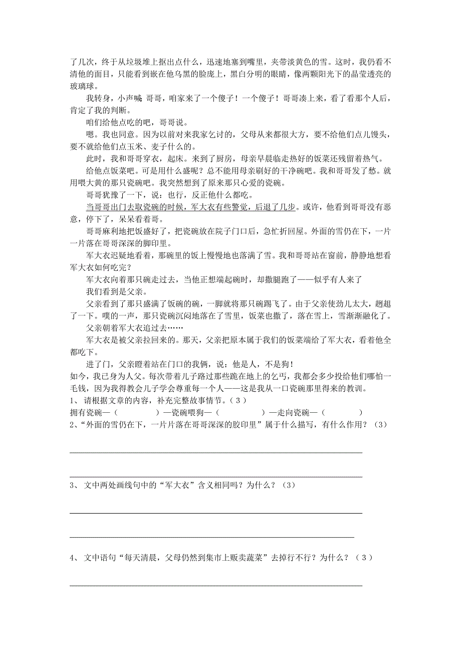 八年级语文上学期第一次质量检测试题 新人教版_第3页