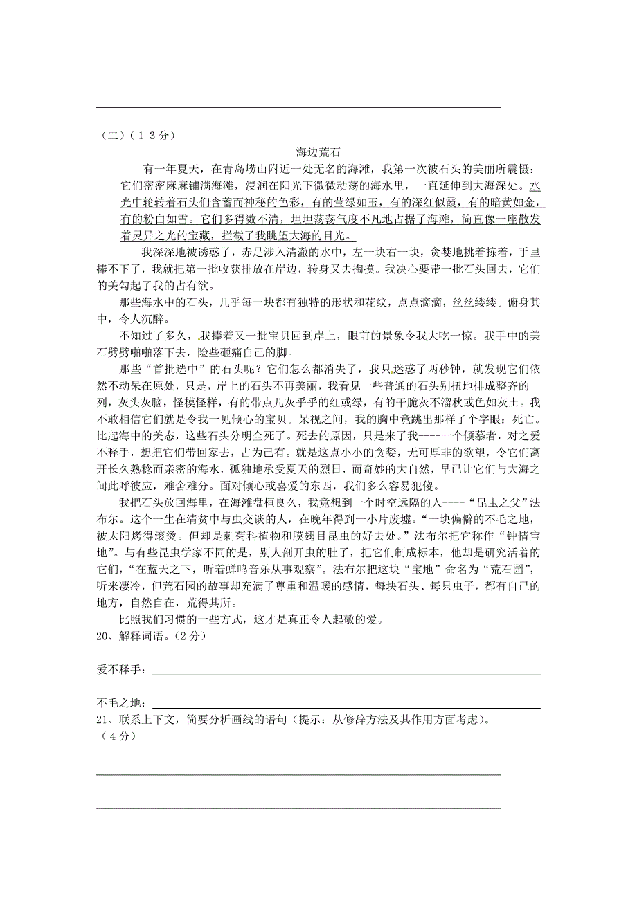 八年级语文上学期第一次质量检测试题 新人教版_第4页