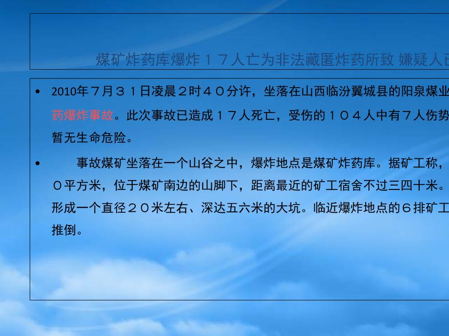 小型民用爆炸物品储存库安全规范培训课件_第3页