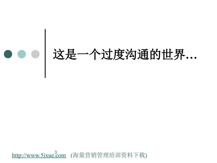 从传统媒体到互动媒体_第3页