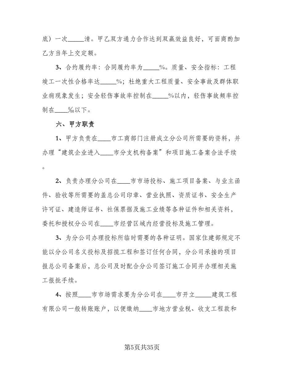 分公司与总公司合作协议范文（十一篇）_第5页