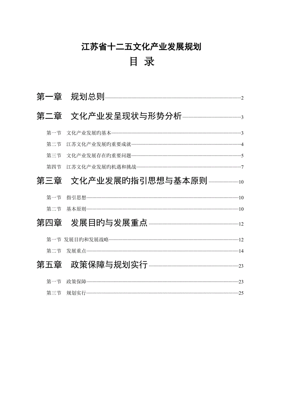 江苏省文化产业发展重点规划_第1页