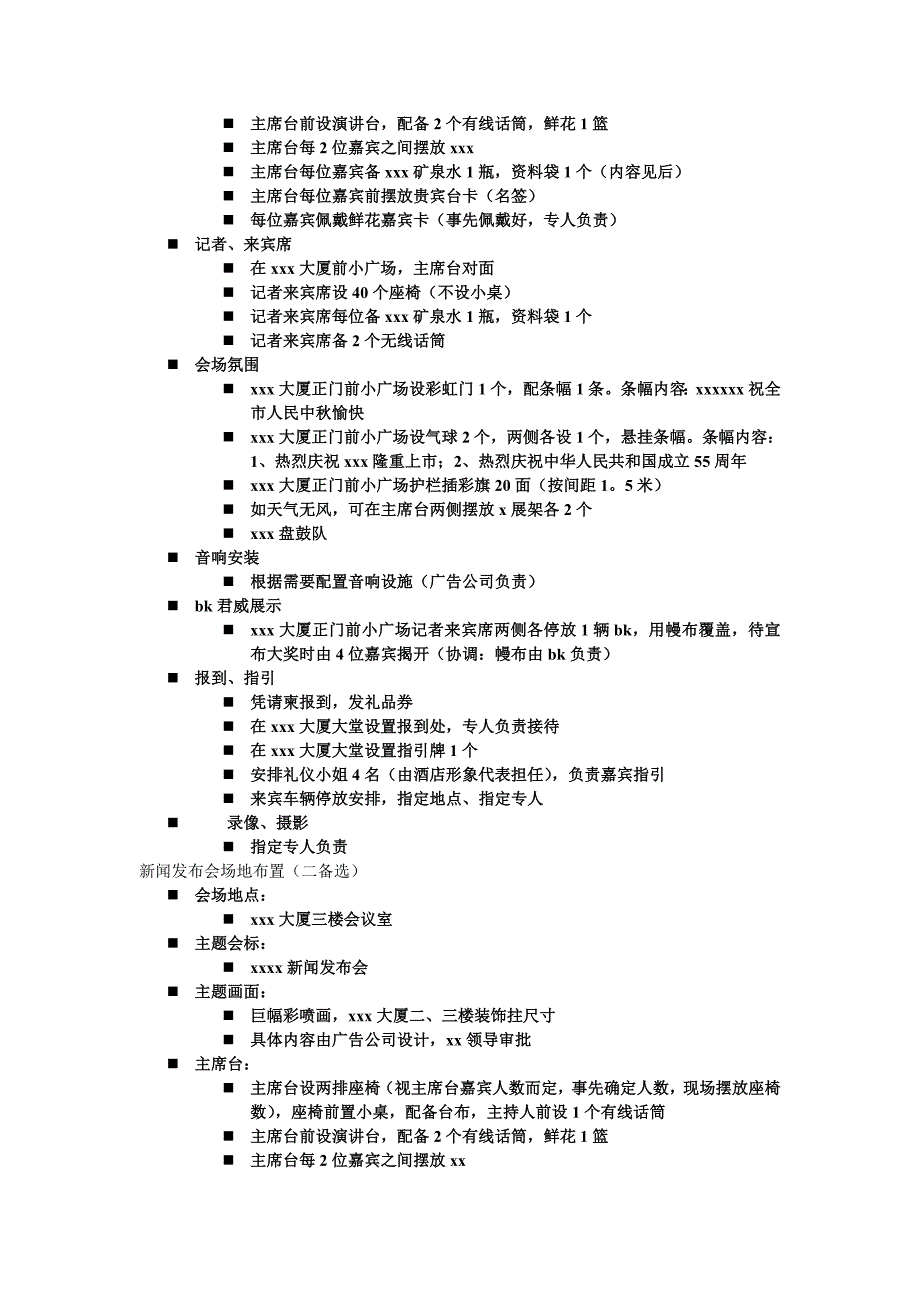 新闻发布会执行细案_第2页