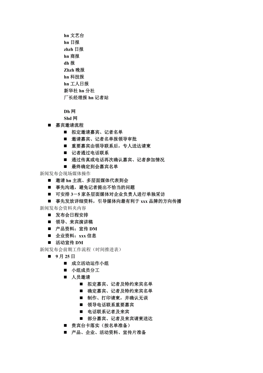 新闻发布会执行细案_第4页