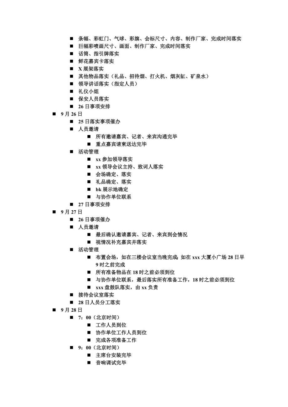 新闻发布会执行细案_第5页