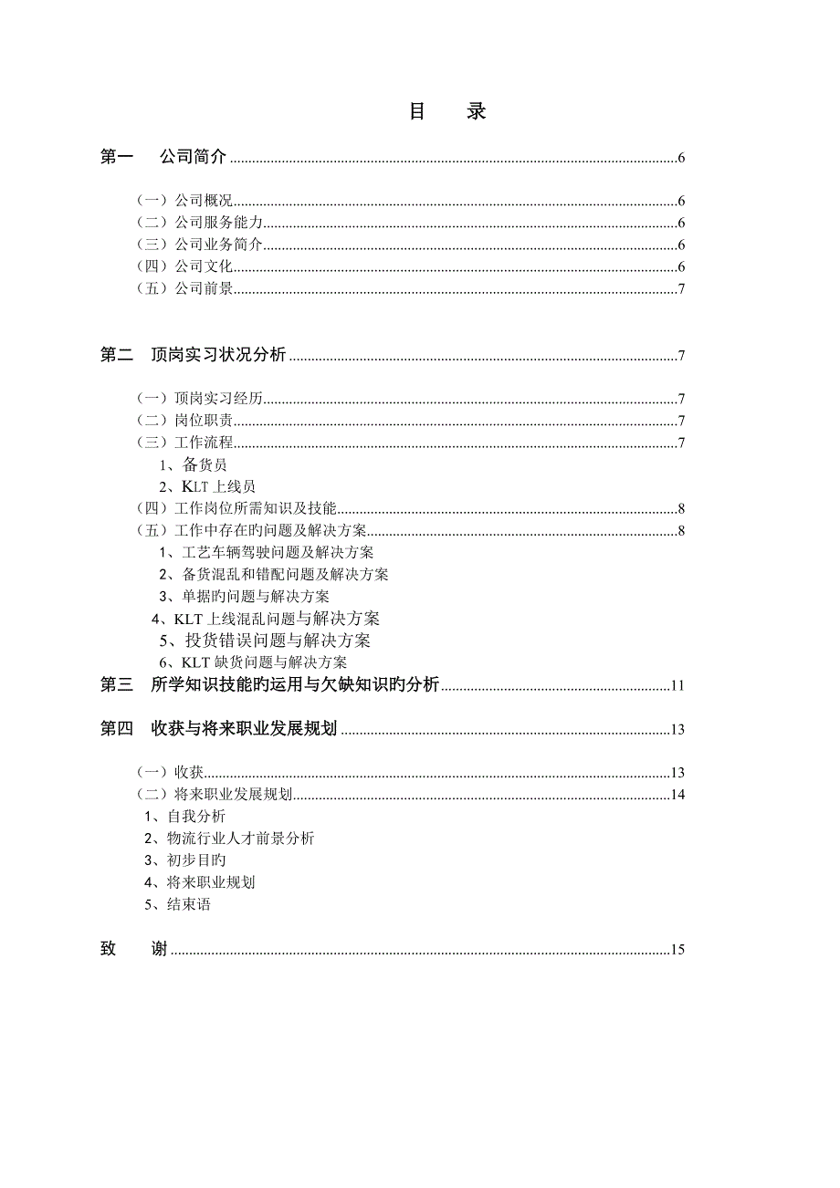 成都一汽国际物流-顶岗实习总结汇总_第5页